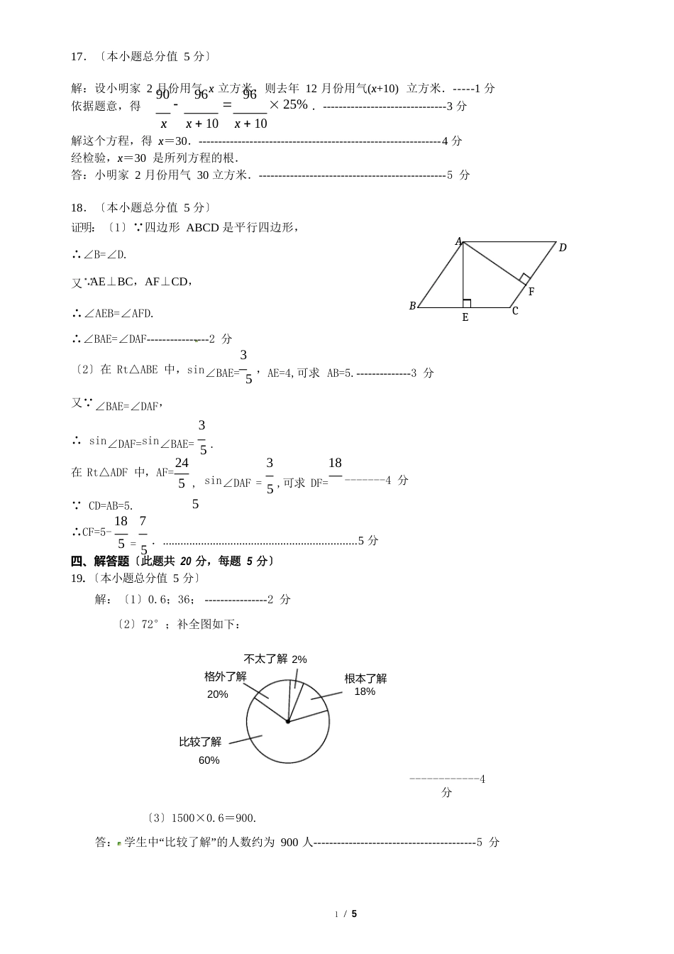 172023年北京市东城区初三数学一模答案_第2页