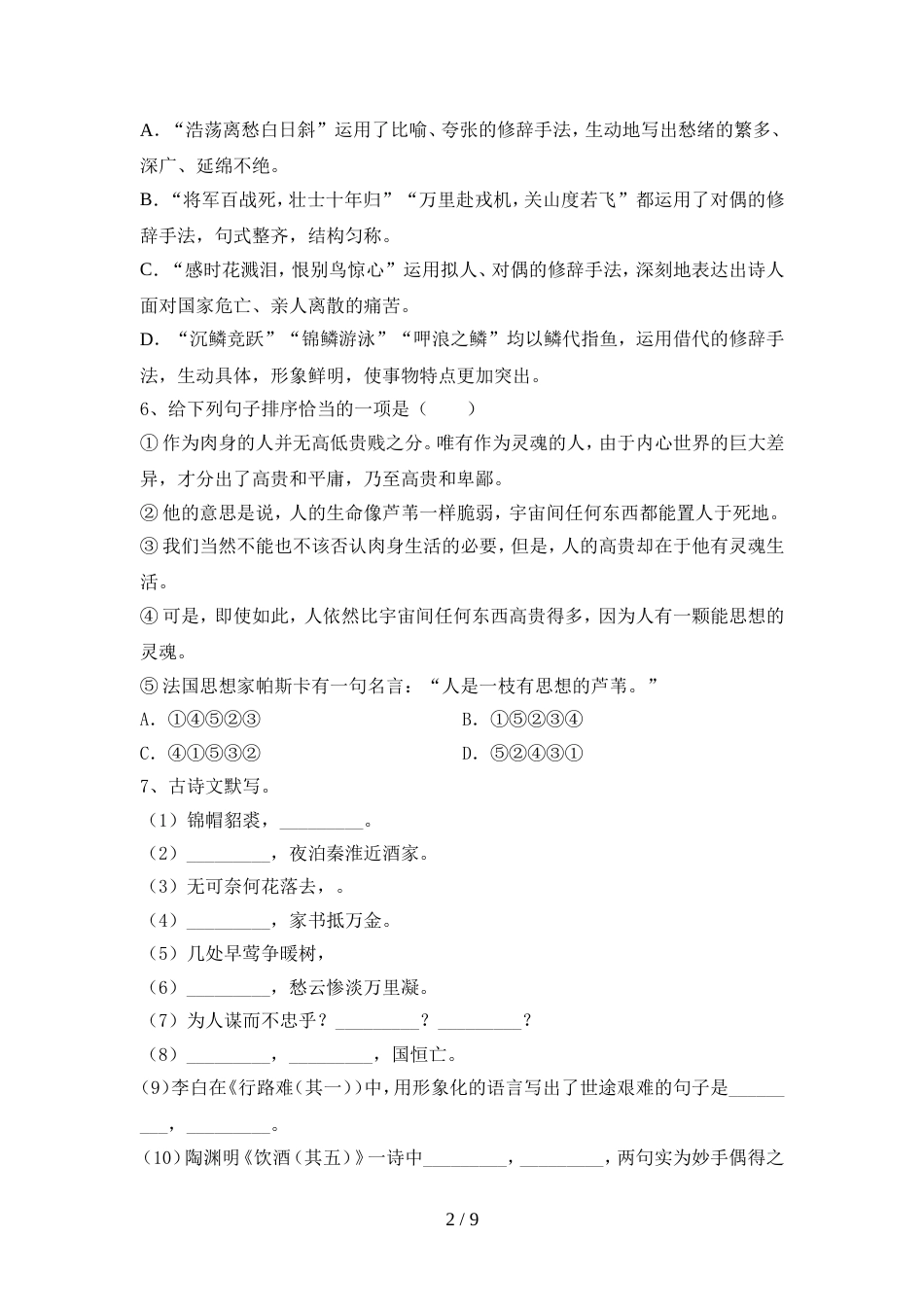 部编版九年级语文上册期中模拟考试加答案_第2页