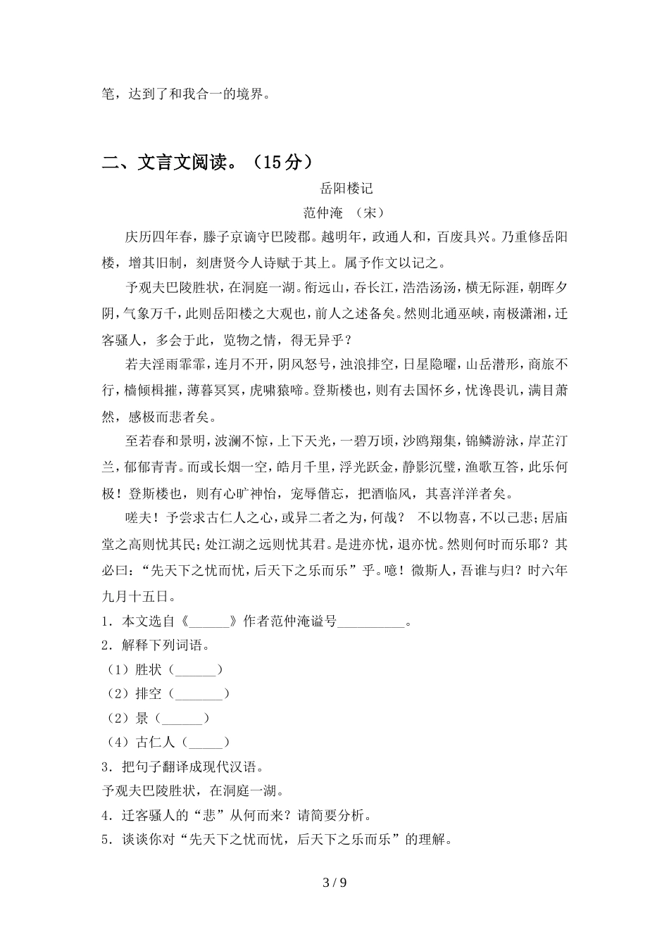 部编版九年级语文上册期中模拟考试加答案_第3页