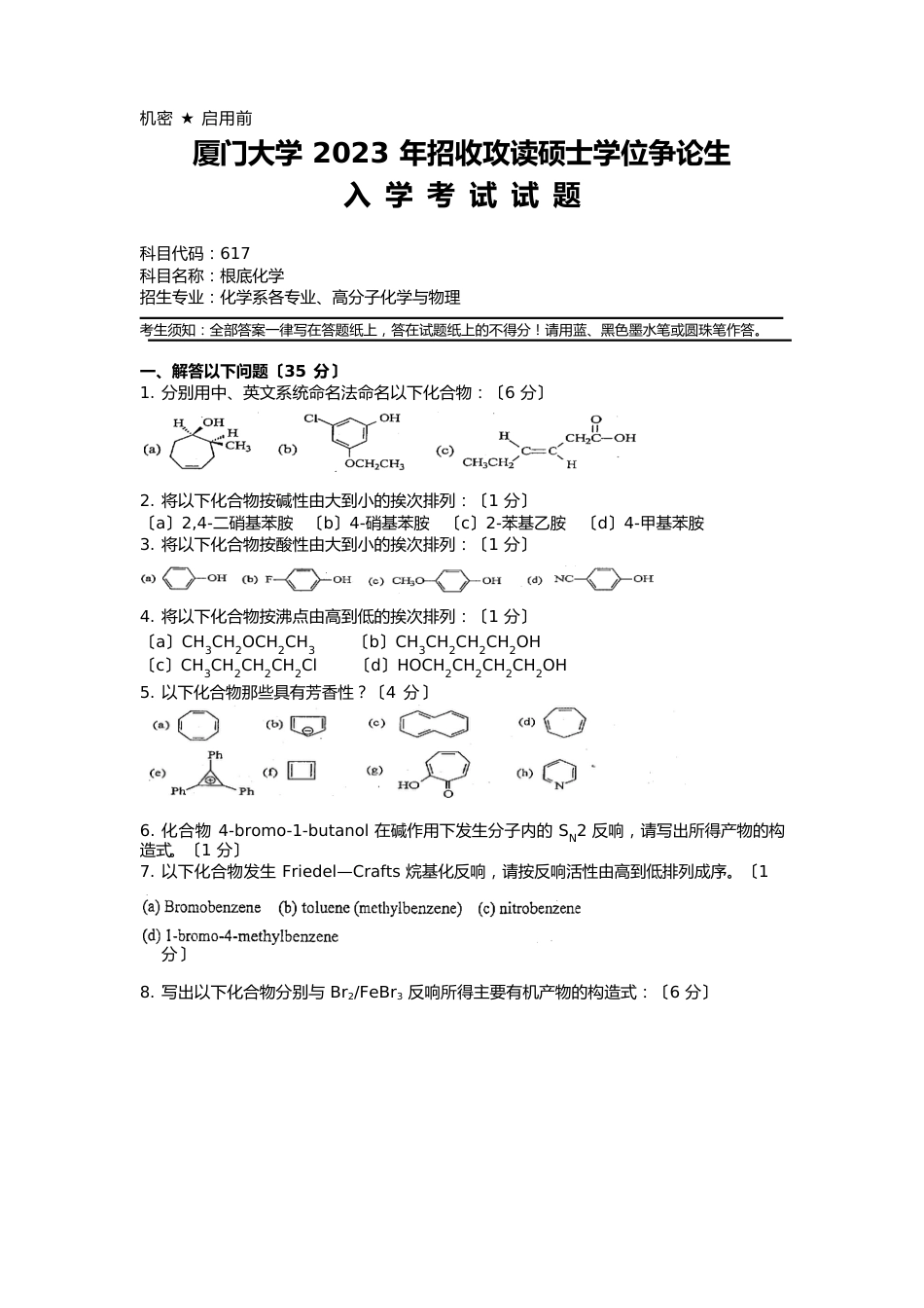 08真题及答案解析_第1页