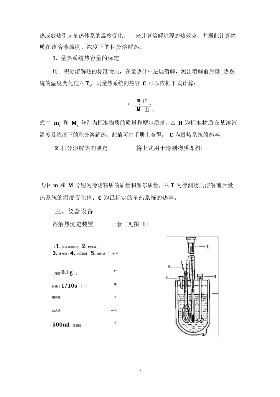 057溶解热的测定_第2页