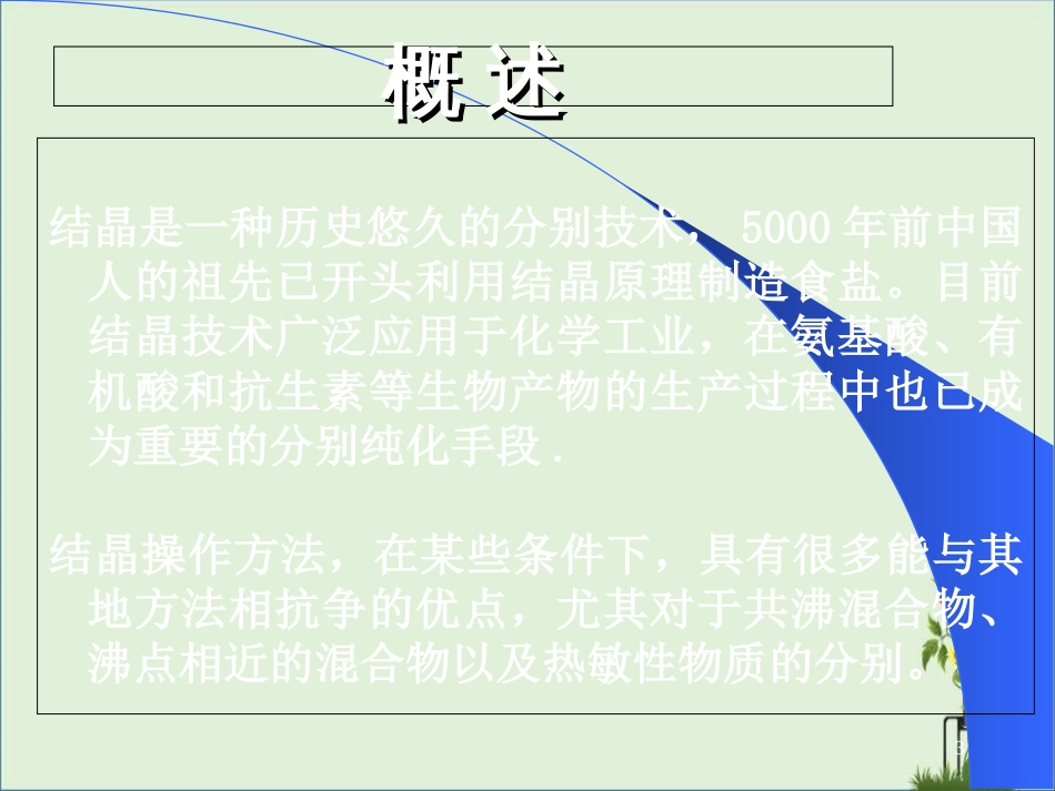 07无机盐生产-结晶全解_第3页