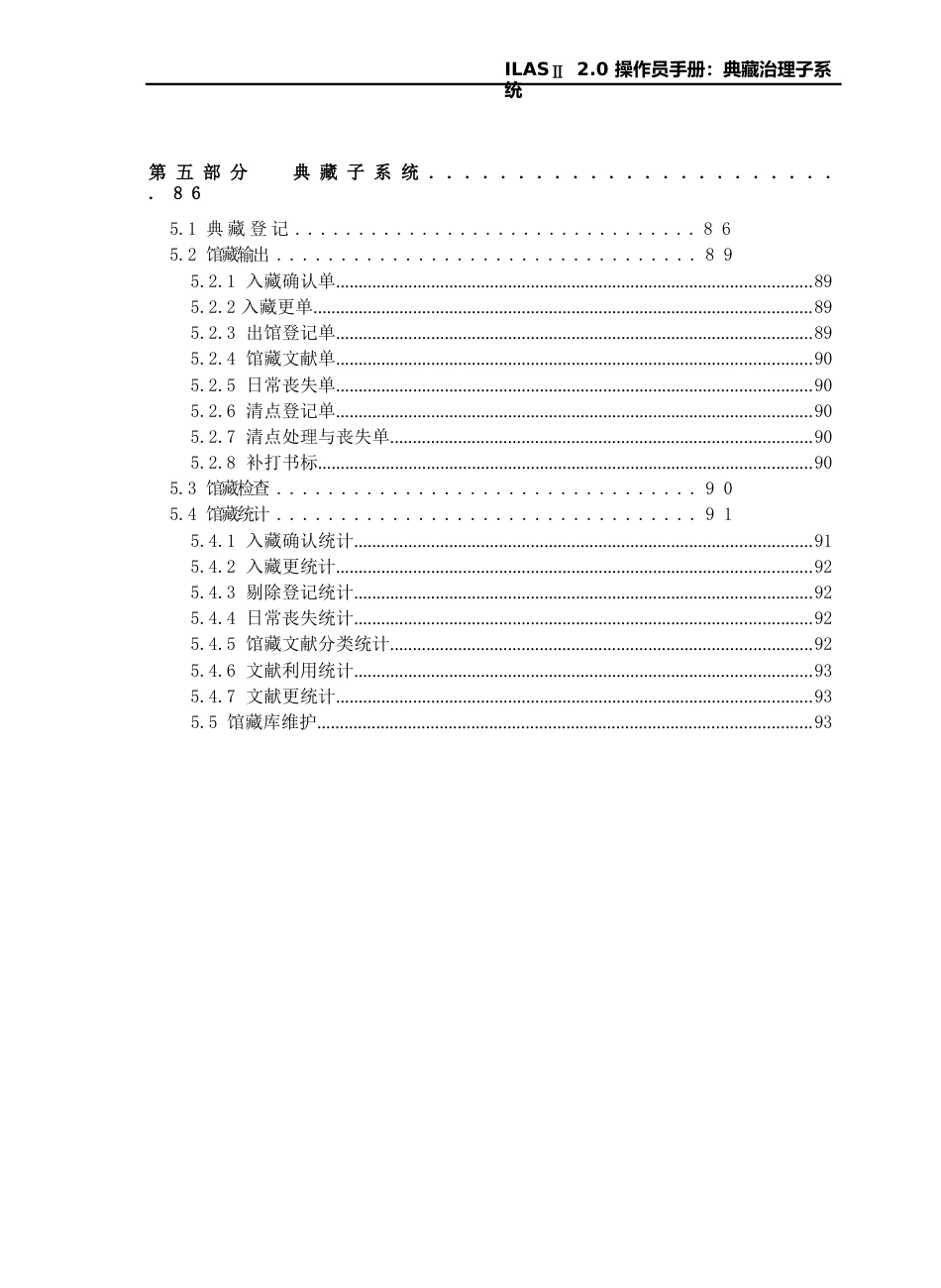 ILASIIv20系统功能说明_第1页