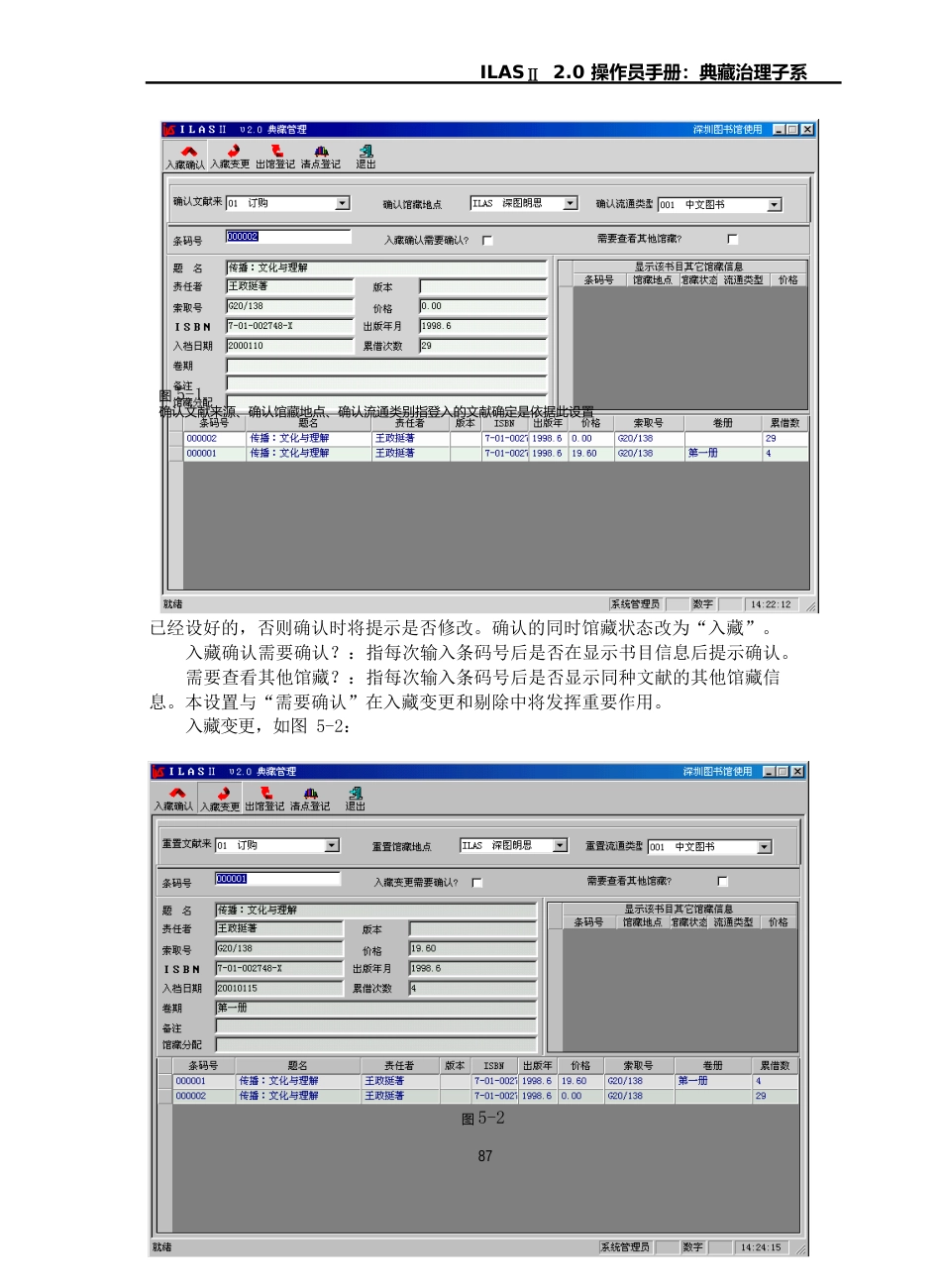 ILASIIv20系统功能说明_第3页