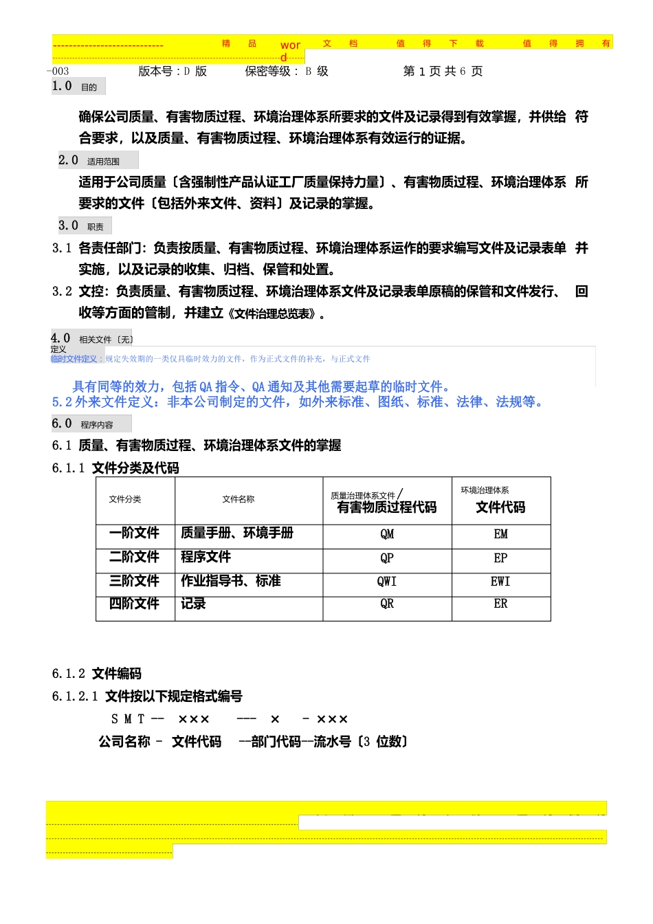 03文件及记录控制程序_第1页