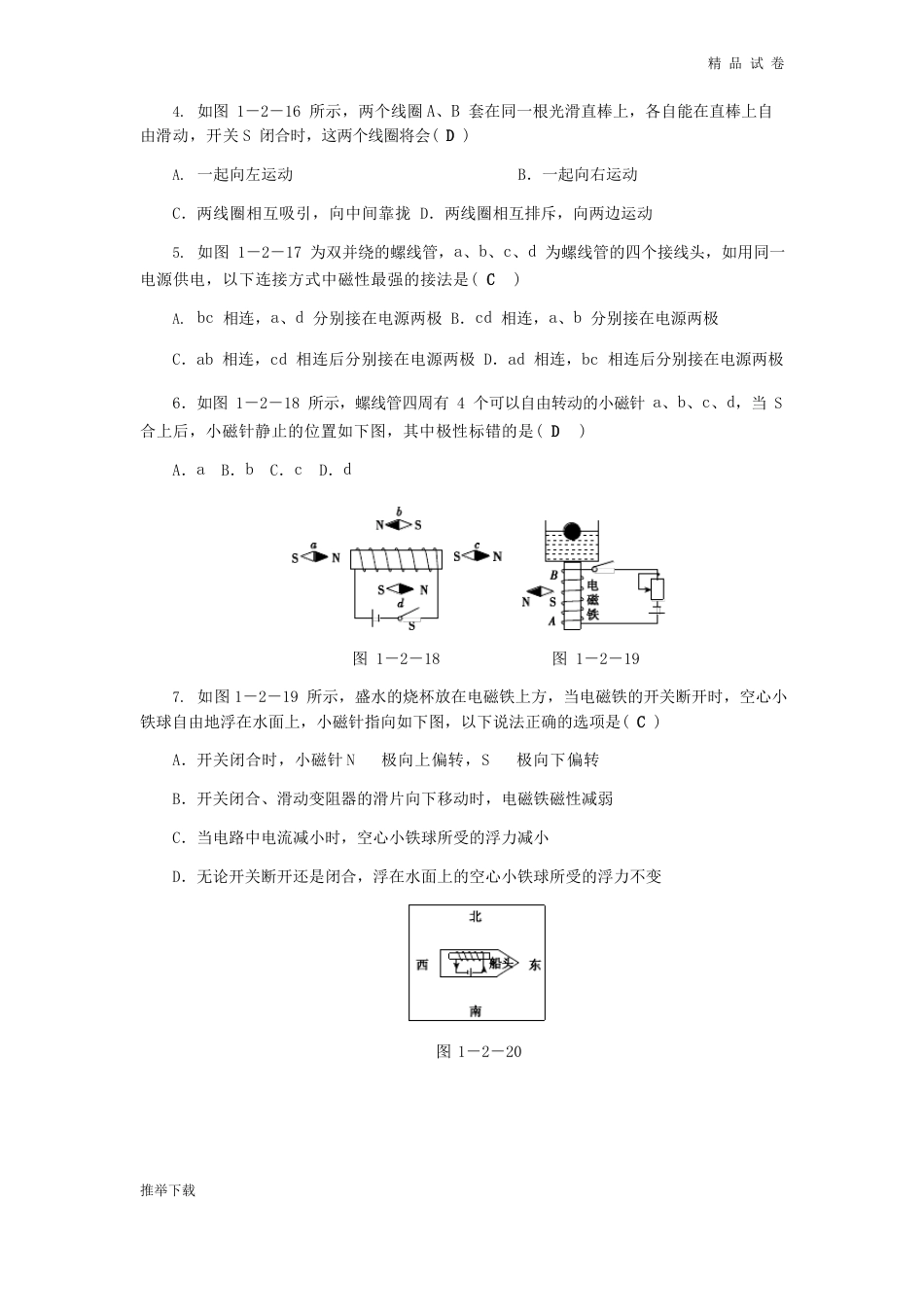 2023年八年级科学下册期末复习电与磁第二节电生磁练习题浙教版_第2页