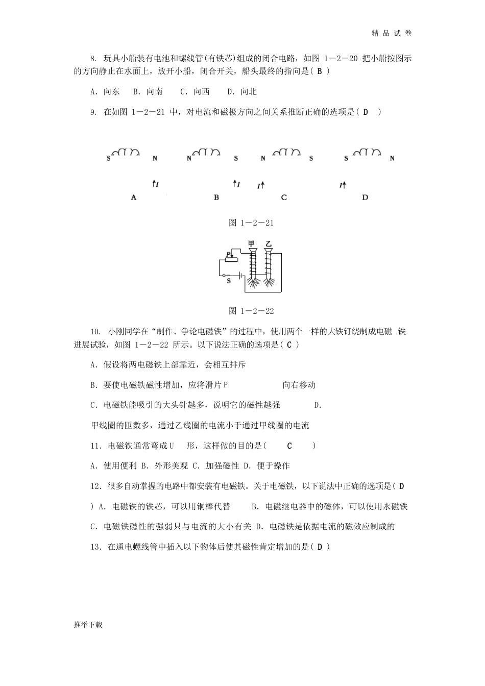 2023年八年级科学下册期末复习电与磁第二节电生磁练习题浙教版_第3页
