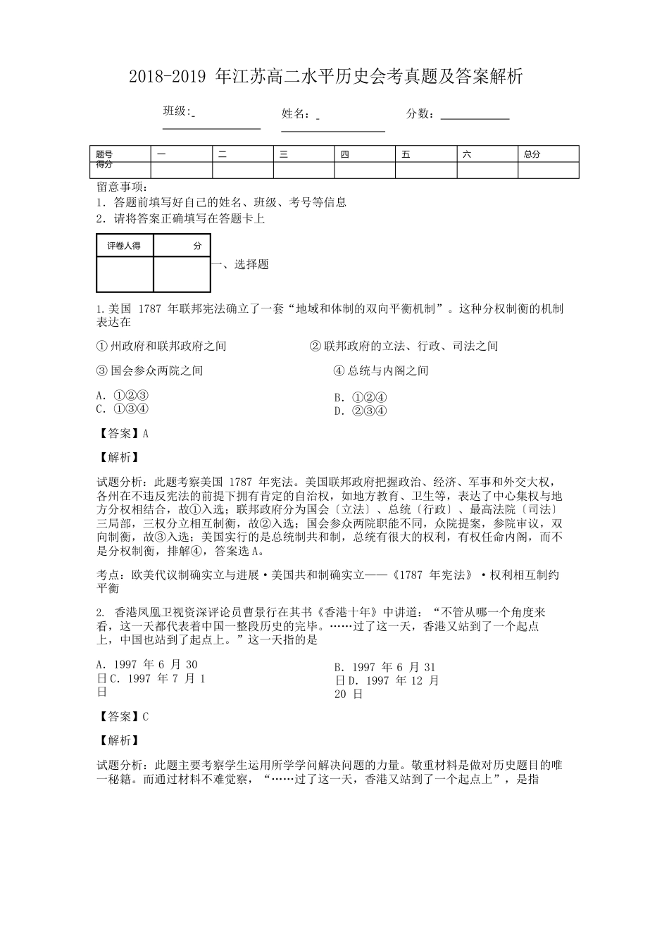 2023年江苏高二水平历史会考真题及答案解析_第1页