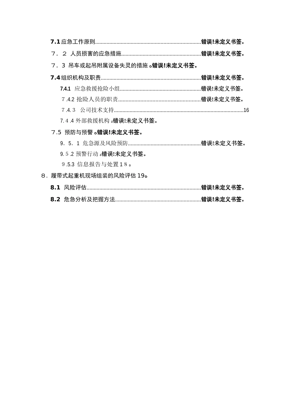 150T履带吊安拆具体技术方案_第2页