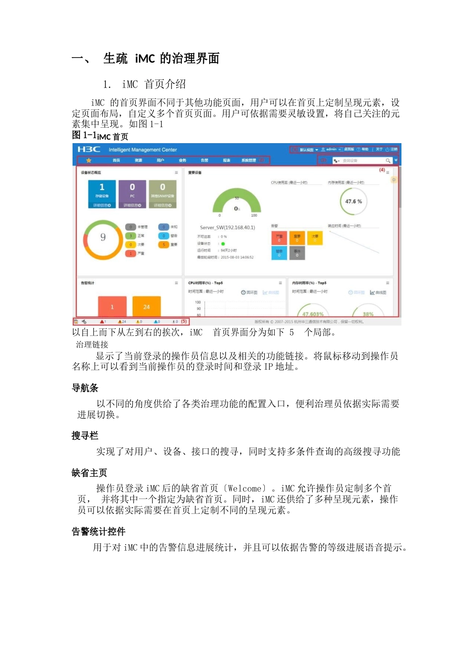 iMC71智能管理平台操作手册资料_第1页