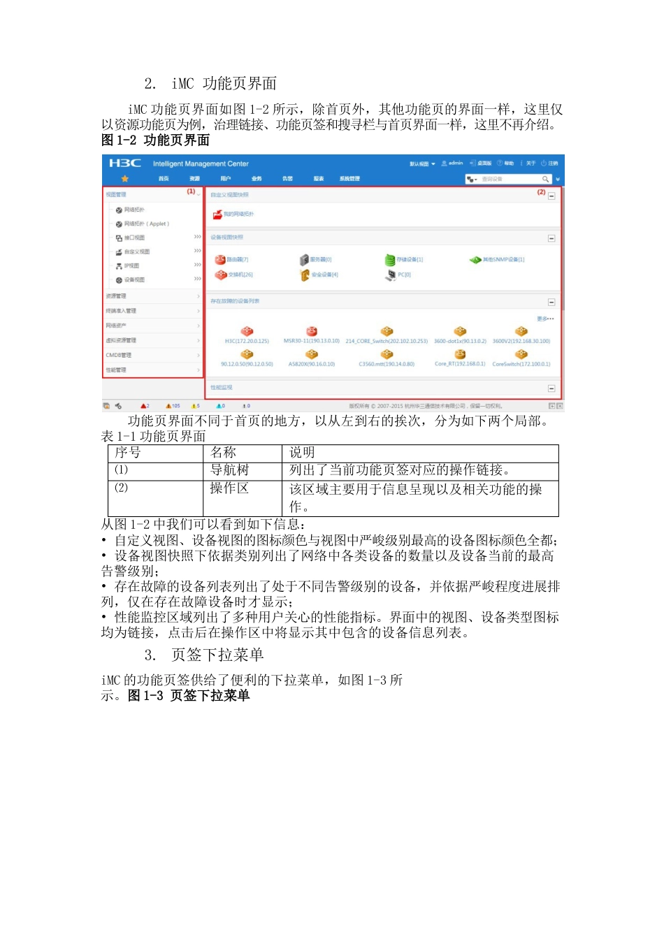 iMC71智能管理平台操作手册资料_第2页