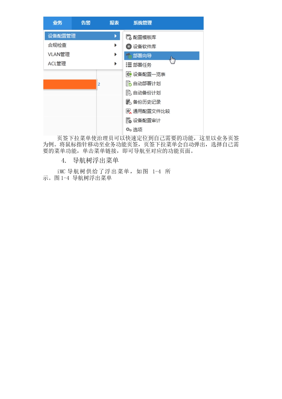 iMC71智能管理平台操作手册资料_第3页