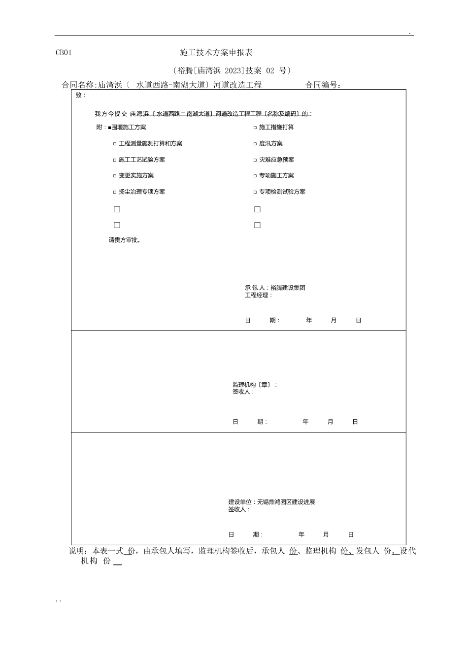 02圆木桩围堰施工方案_第1页