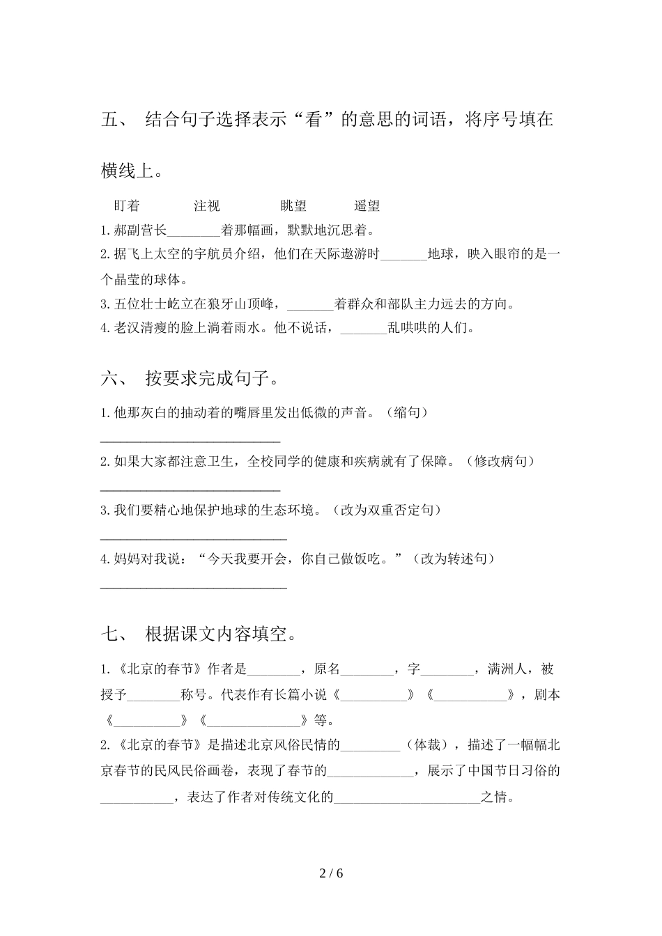 部编版六年级上册语文期末考试及答案1套_第2页