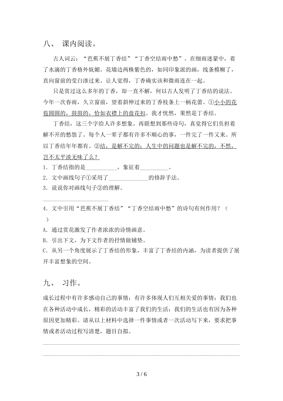 部编版六年级上册语文期末考试及答案1套_第3页