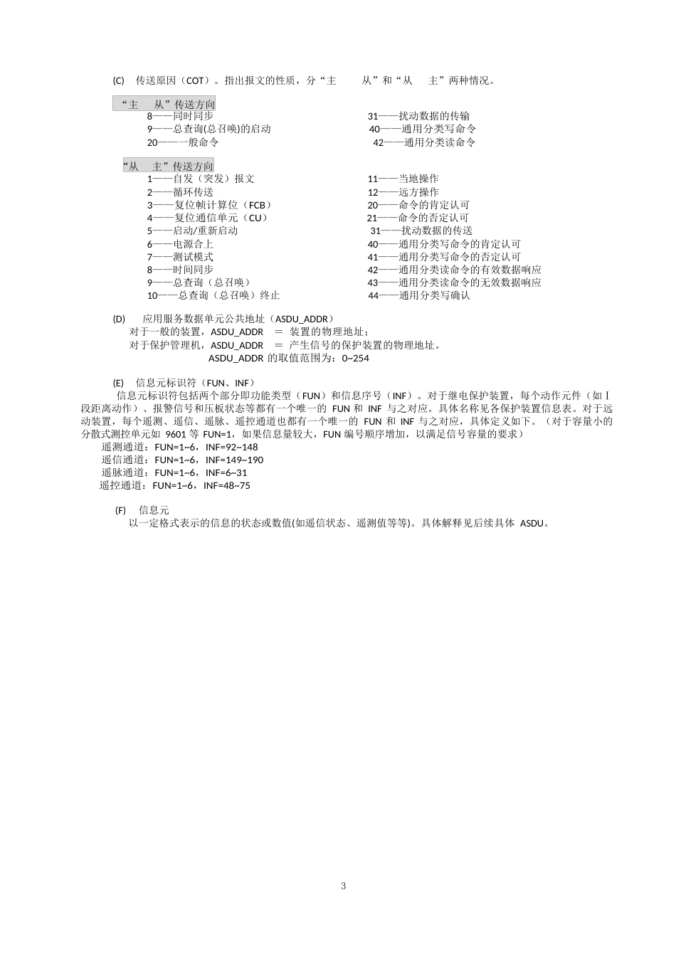 103通信规约必读：《103通信规约基本要点》_第3页