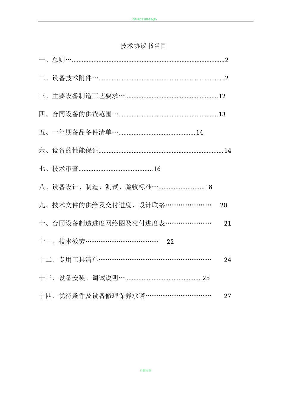 9板框压滤机技术协议书_第2页