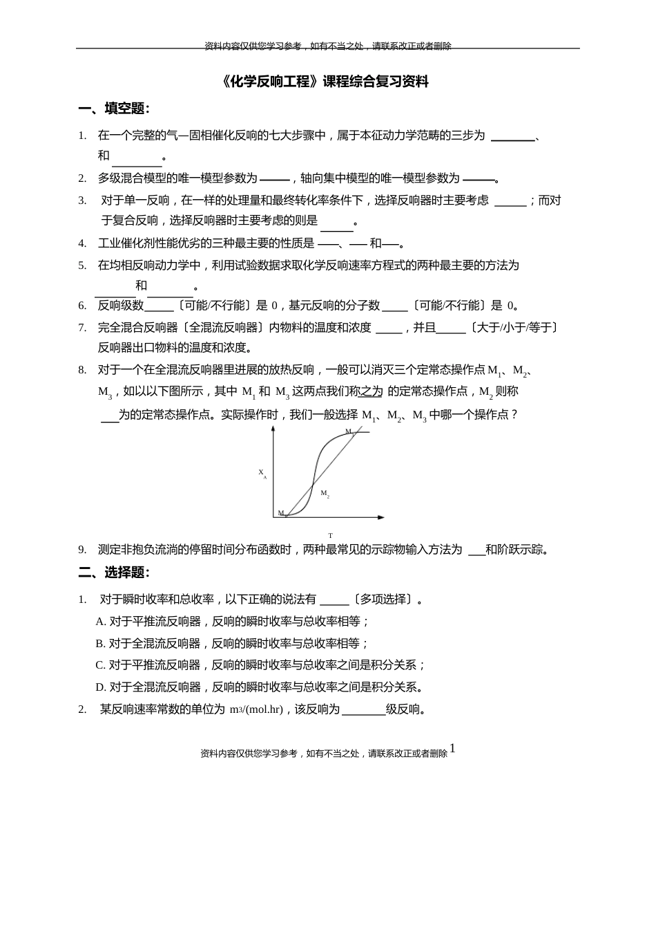 《化学反应工程》课程综合复习资料_第2页