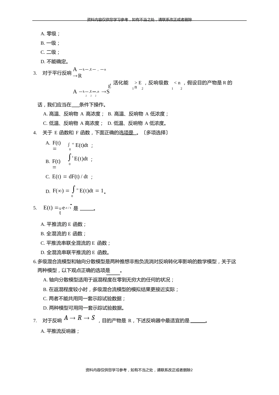 《化学反应工程》课程综合复习资料_第3页