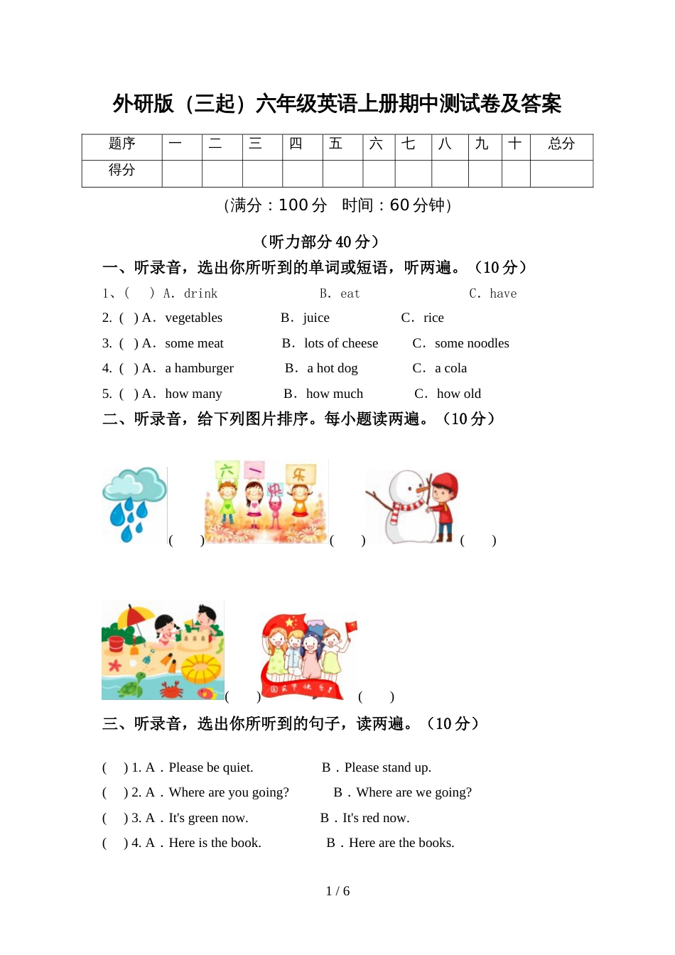 外研版(三起)六年级英语上册期中测试卷及答案_第1页