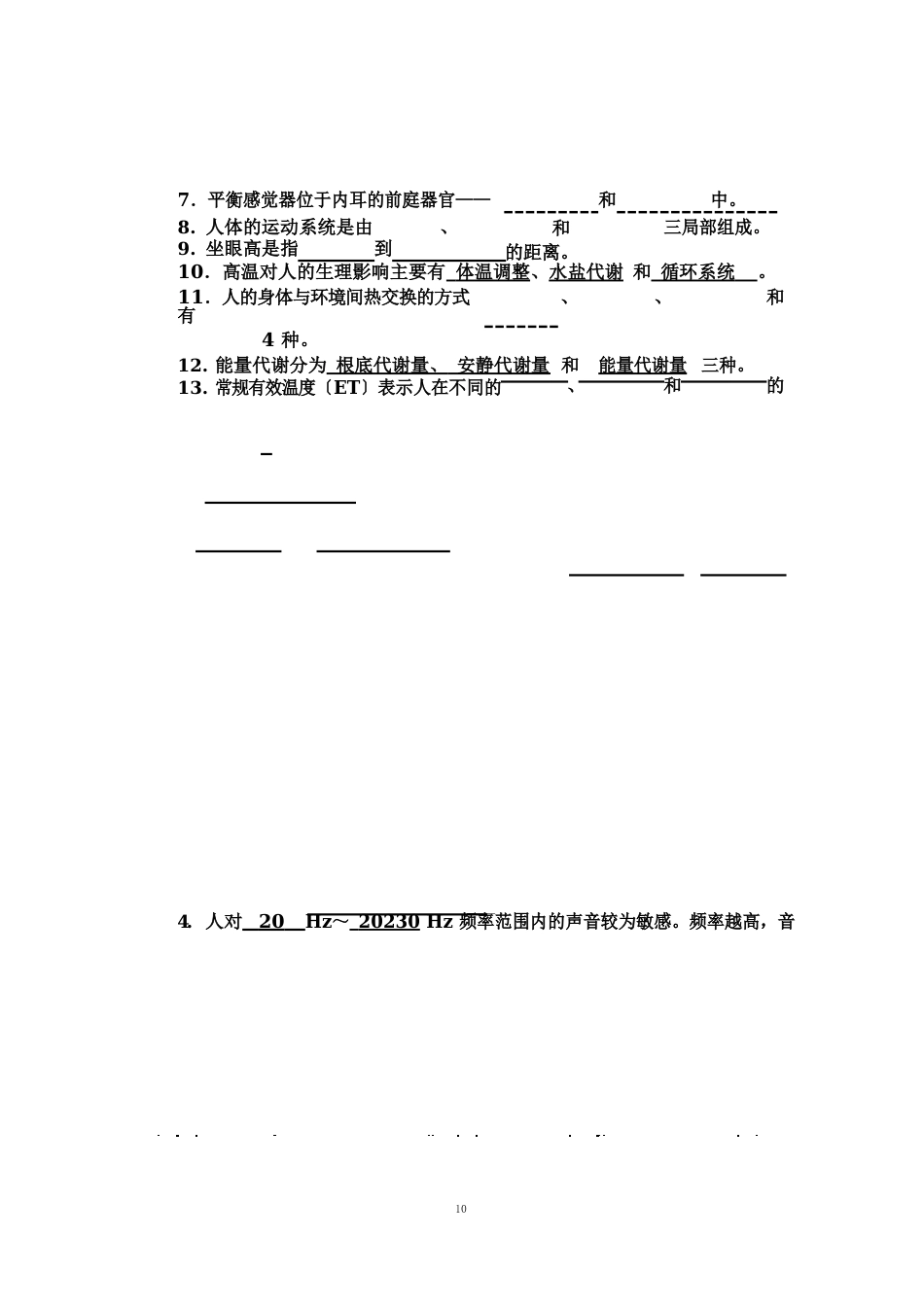 《人因工程》考试题_第3页