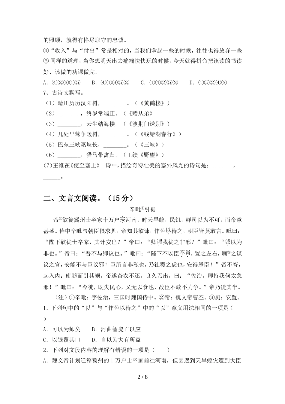 八年级语文上册期中试卷推荐_第2页