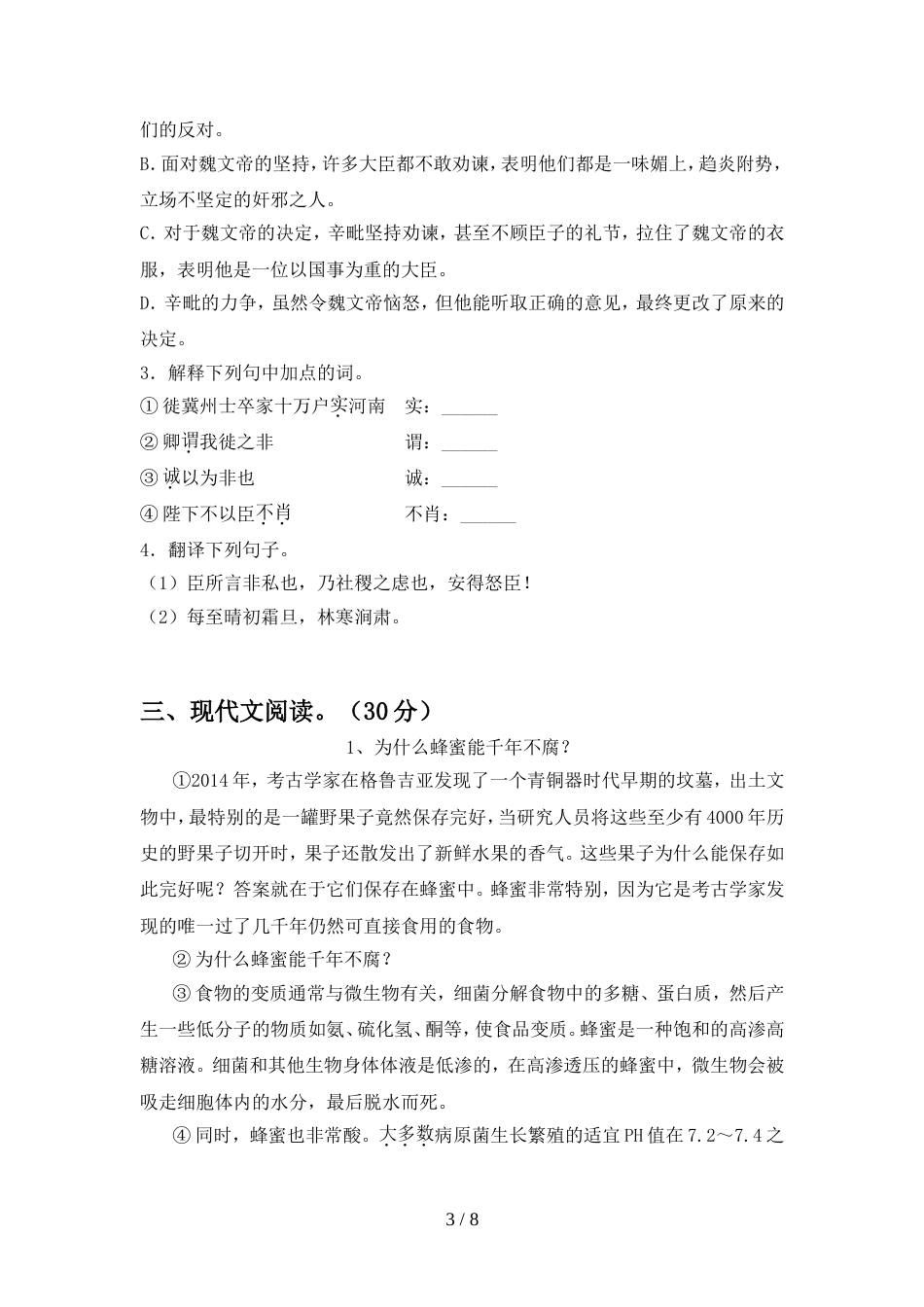 八年级语文上册期中试卷推荐_第3页