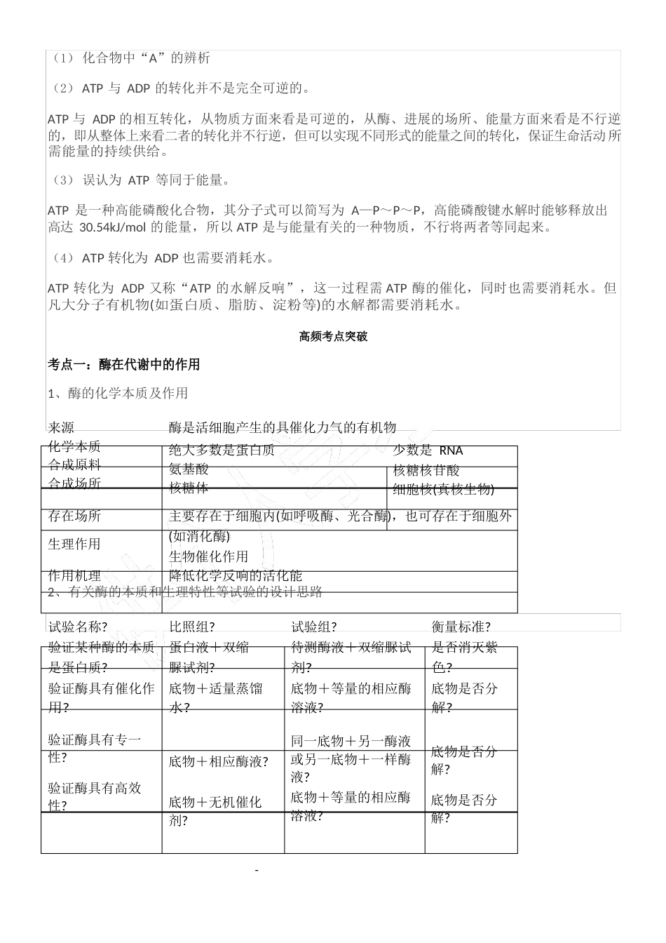 “细胞的代谢”知识点归纳_第3页