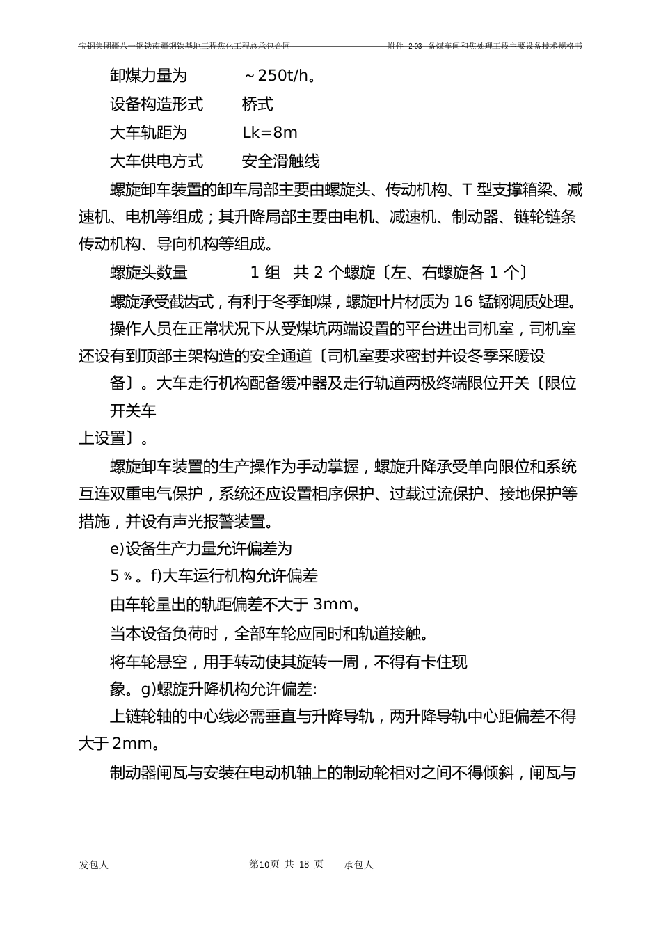 03备煤车间和焦处理工段成套设备的技术规格书_第2页