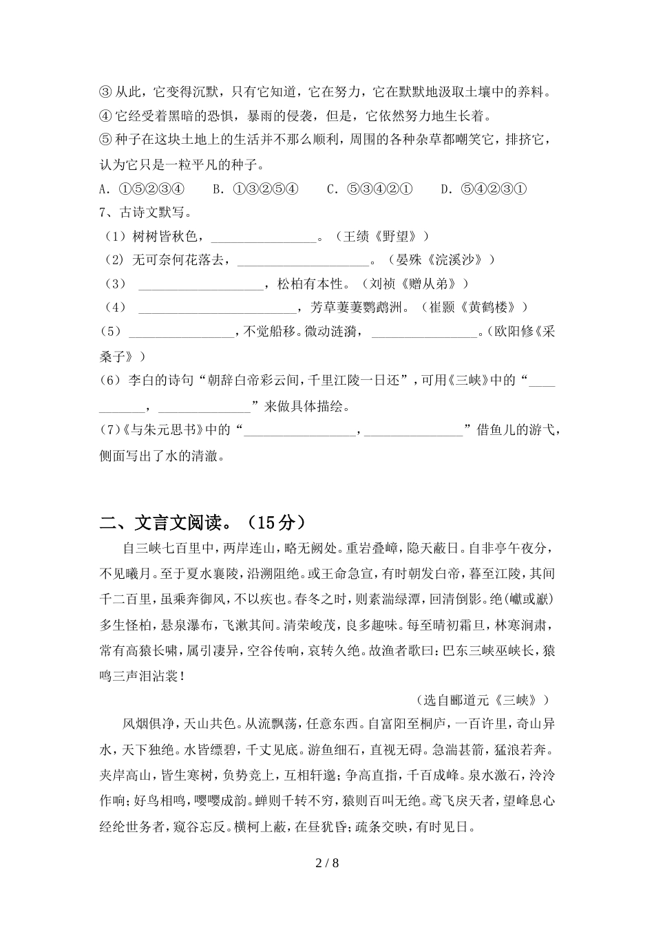 八年级语文上册期中考试及答案【精编】_第2页