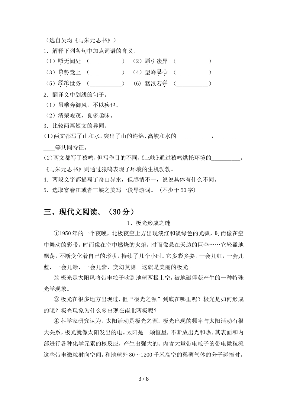 八年级语文上册期中考试及答案【精编】_第3页