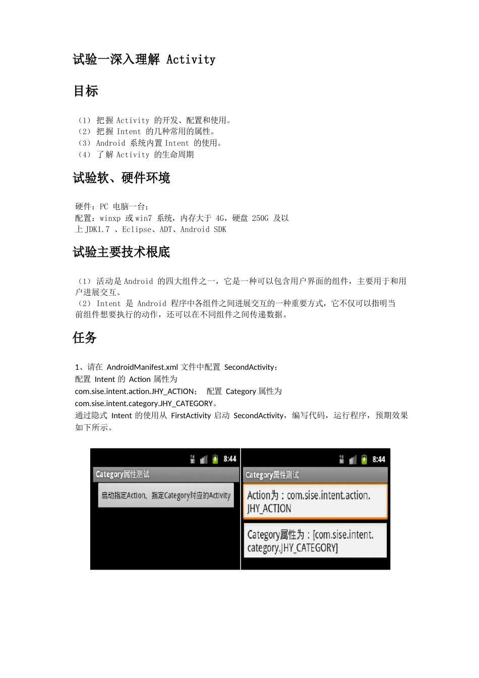 Android移动应用开发实验指导书_第2页