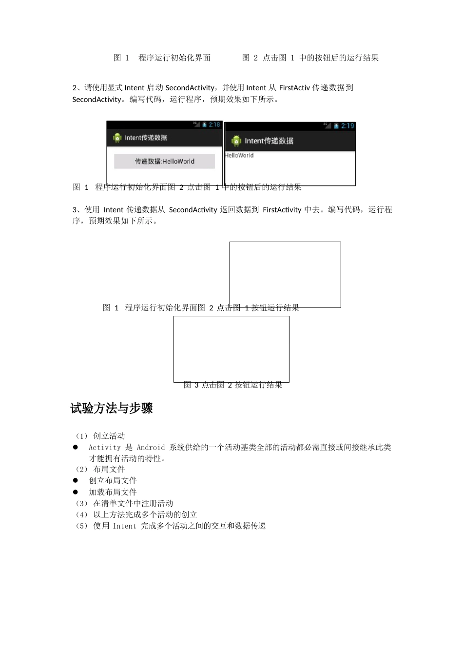 Android移动应用开发实验指导书_第3页