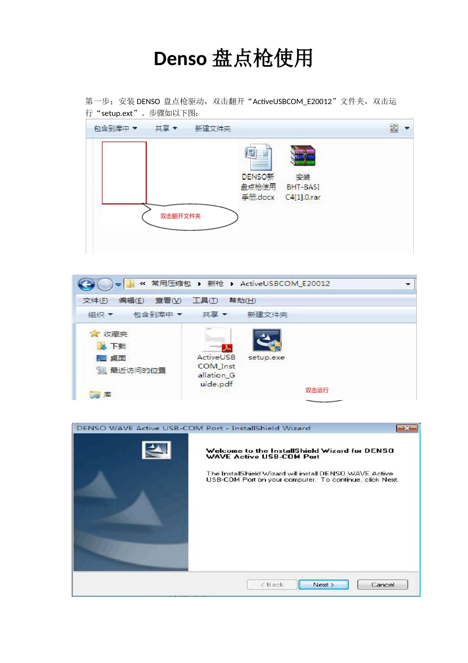 DENSO新盘点枪使用手册_第1页