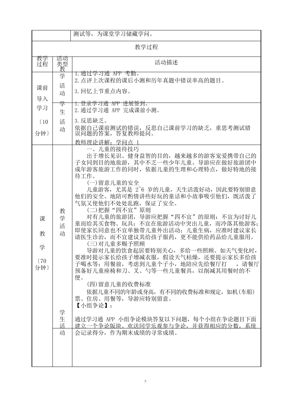 106导游接待重点游客的技巧(教案)【导游业务第五版】_第2页