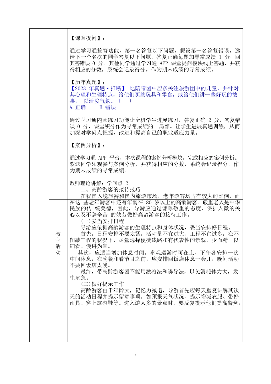 106导游接待重点游客的技巧(教案)【导游业务第五版】_第3页