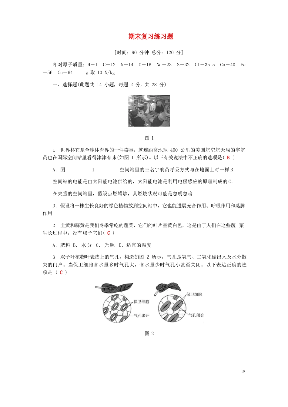 2023年八年级科学下册期末复习练习题浙教版_第1页
