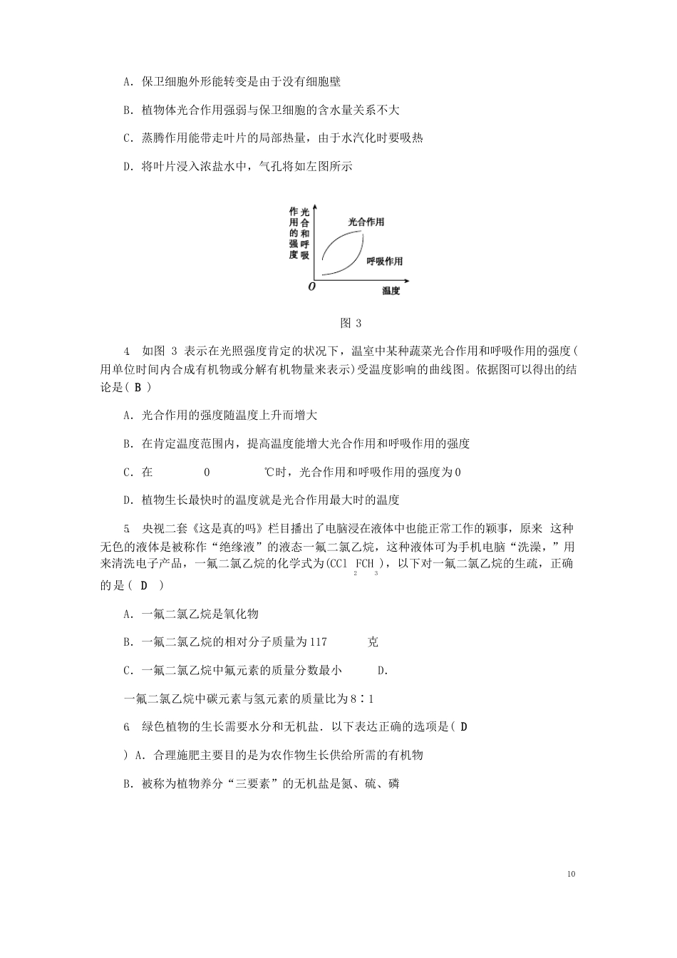 2023年八年级科学下册期末复习练习题浙教版_第2页