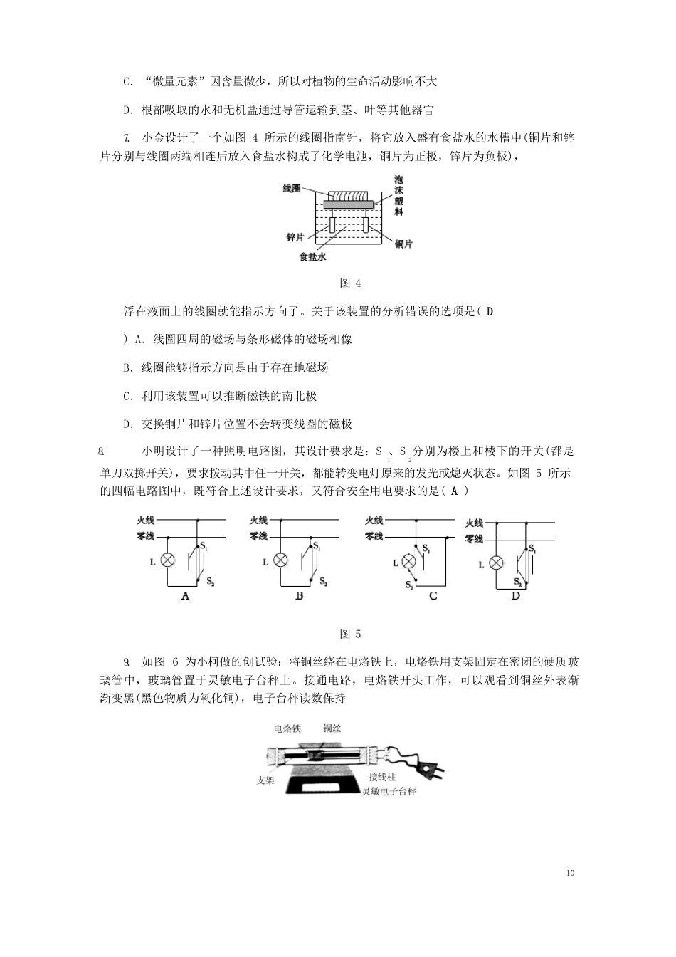 2023年八年级科学下册期末复习练习题浙教版_第3页
