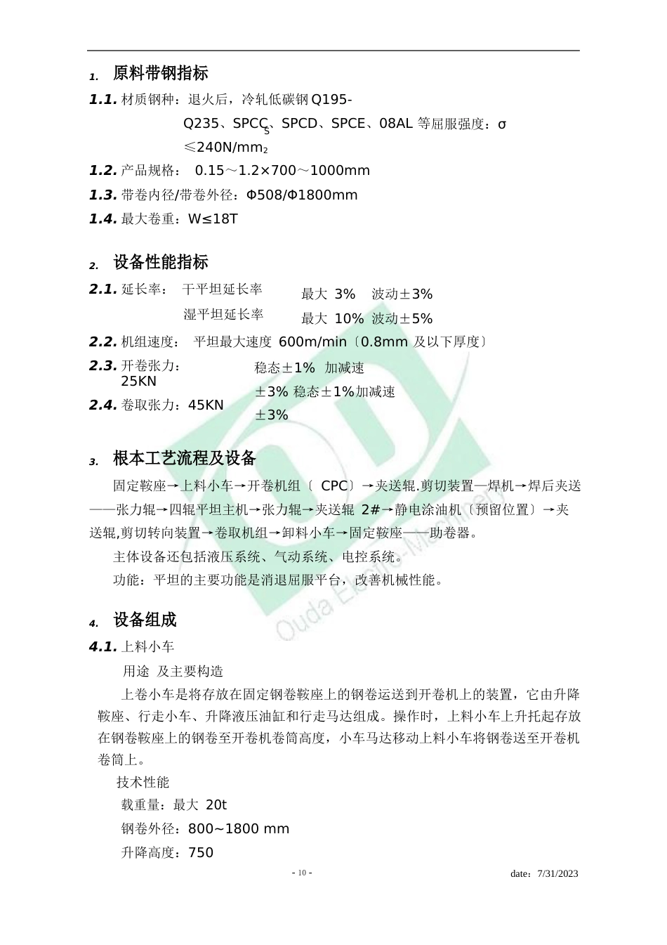 1150平整拉矫机组技术规格书_第2页