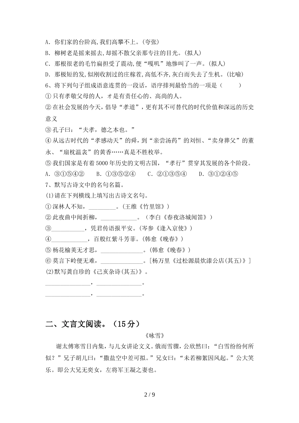 2022年部编版七年级语文上册期中考试题及答案【真题】_第2页