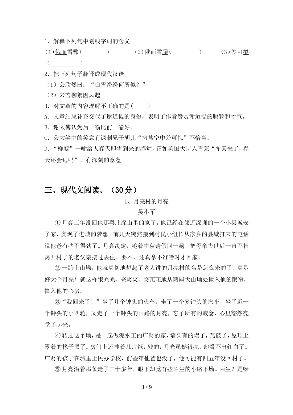 2022年部编版七年级语文上册期中考试题及答案【真题】_第3页