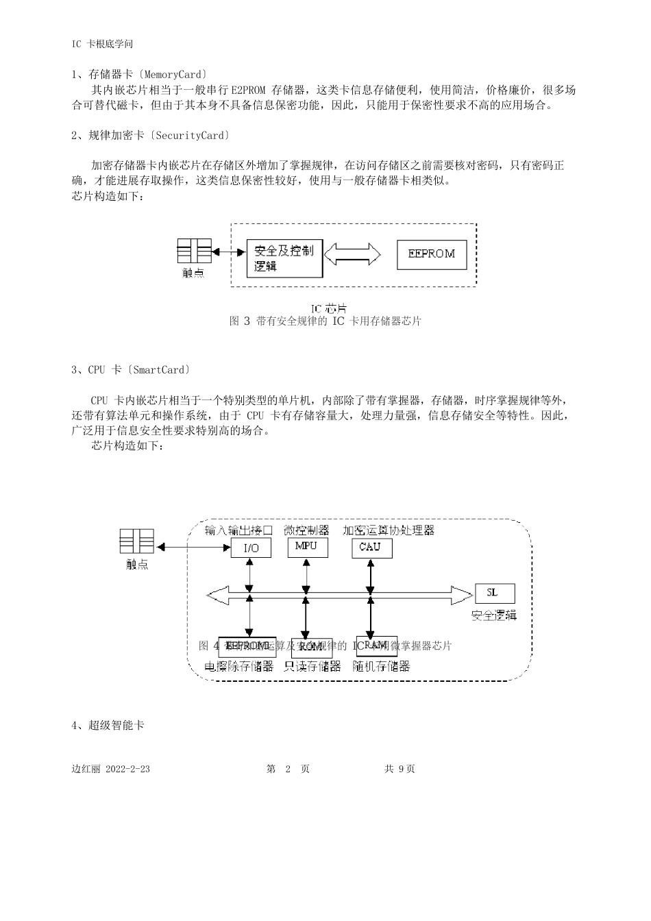 IC卡基础知识介绍_第2页