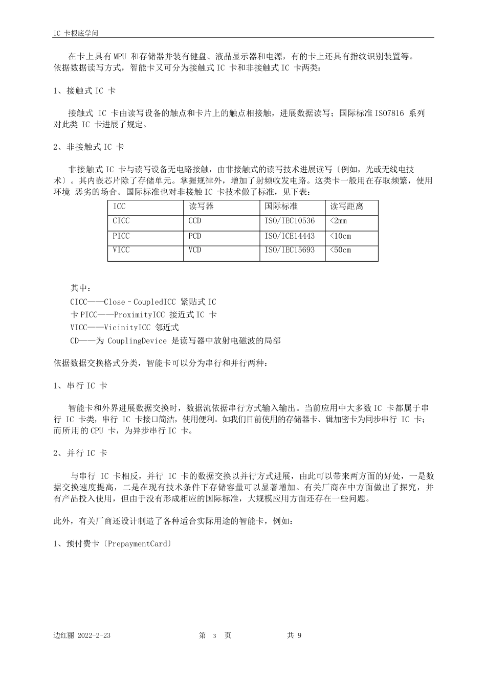 IC卡基础知识介绍_第3页