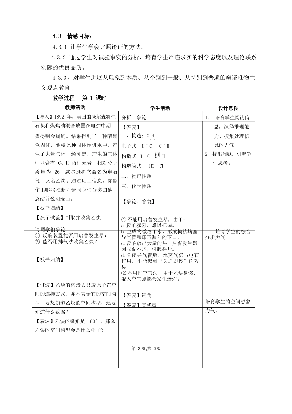 《乙炔炔烃》教学设计_第2页