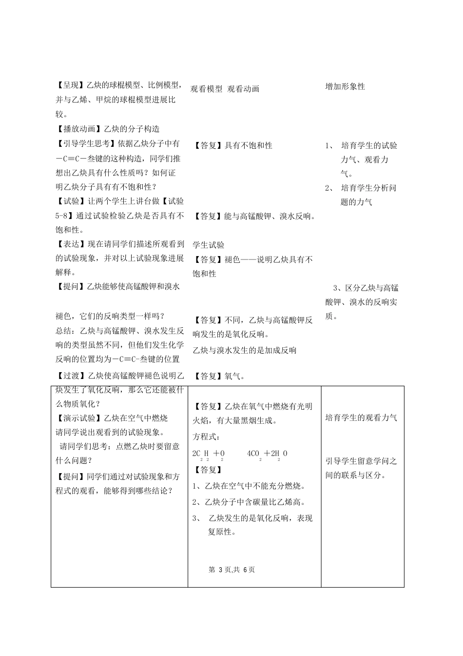 《乙炔炔烃》教学设计_第3页