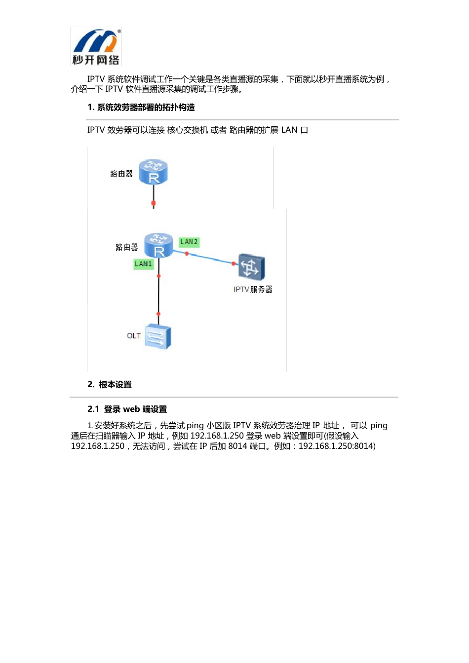 IPTV软件直播源采集调试指南_第1页