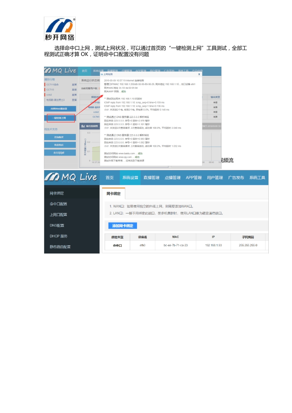 IPTV软件直播源采集调试指南_第3页