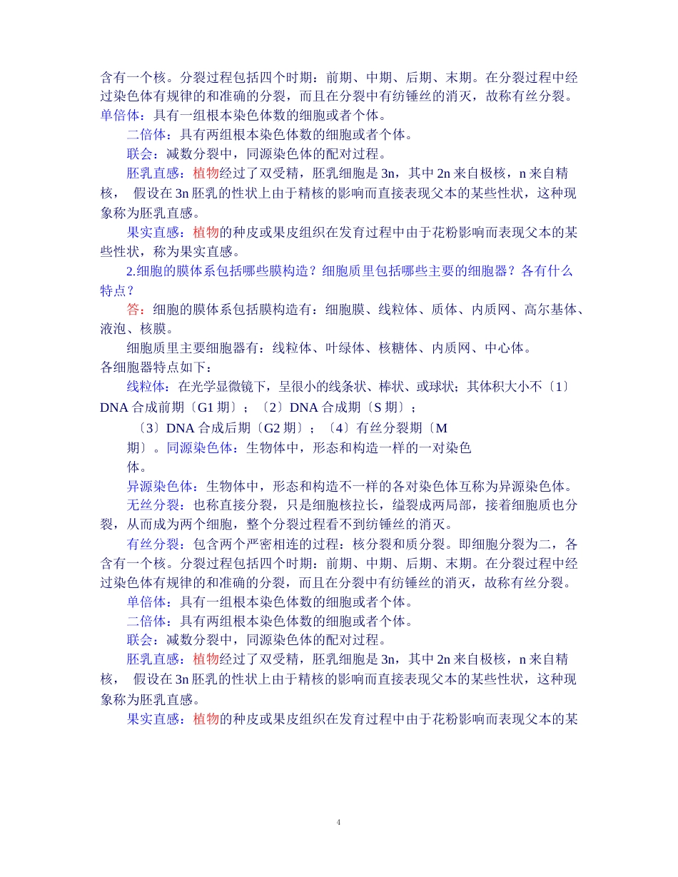 02遗传学课后练习复习题总结遗传的细胞学基础_第2页
