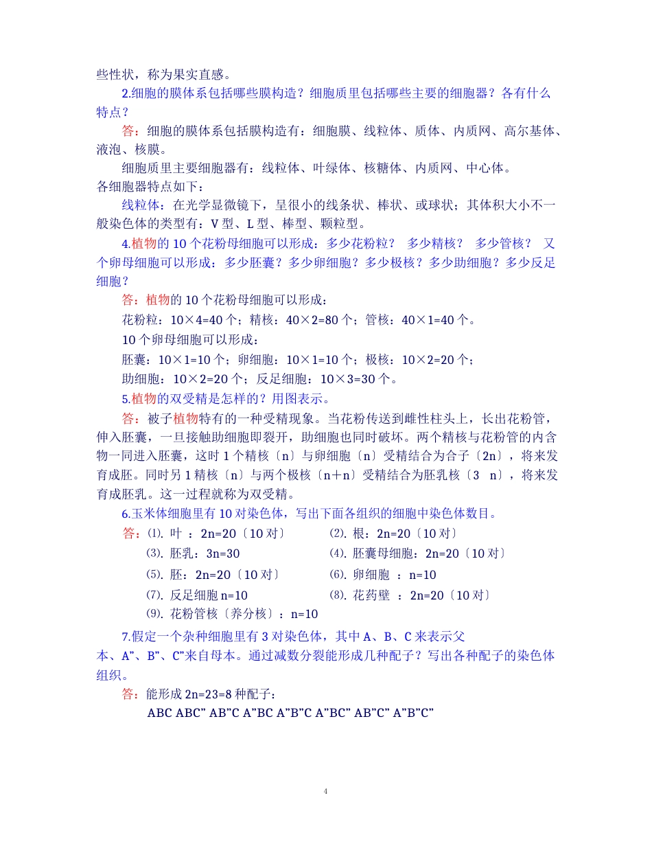 02遗传学课后练习复习题总结遗传的细胞学基础_第3页